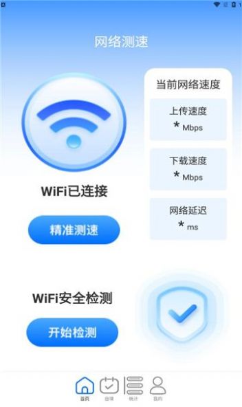 无忧测速网络助手下载v2.0.1