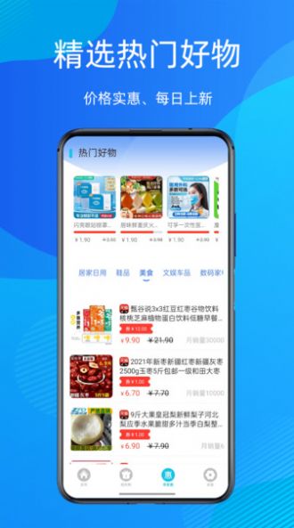 多惠拼购物app官方版下载v2.0