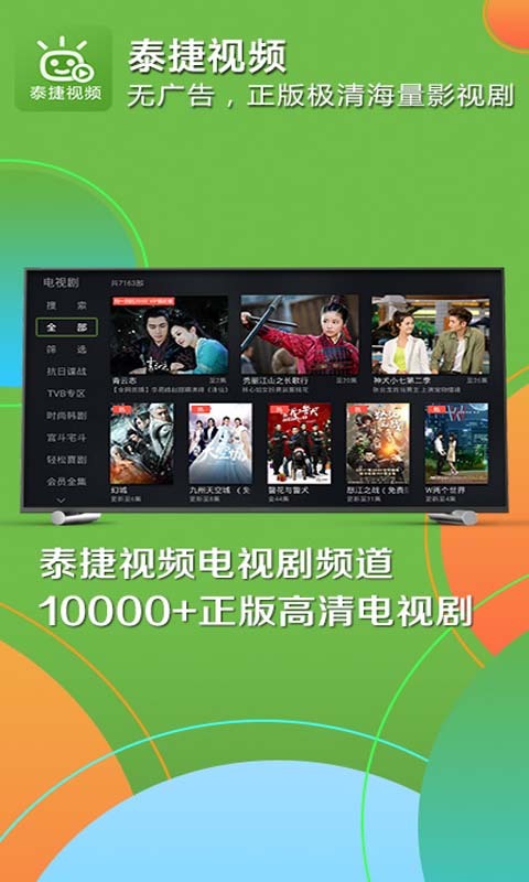 泰捷视频下载官方版appv5.1.2.7