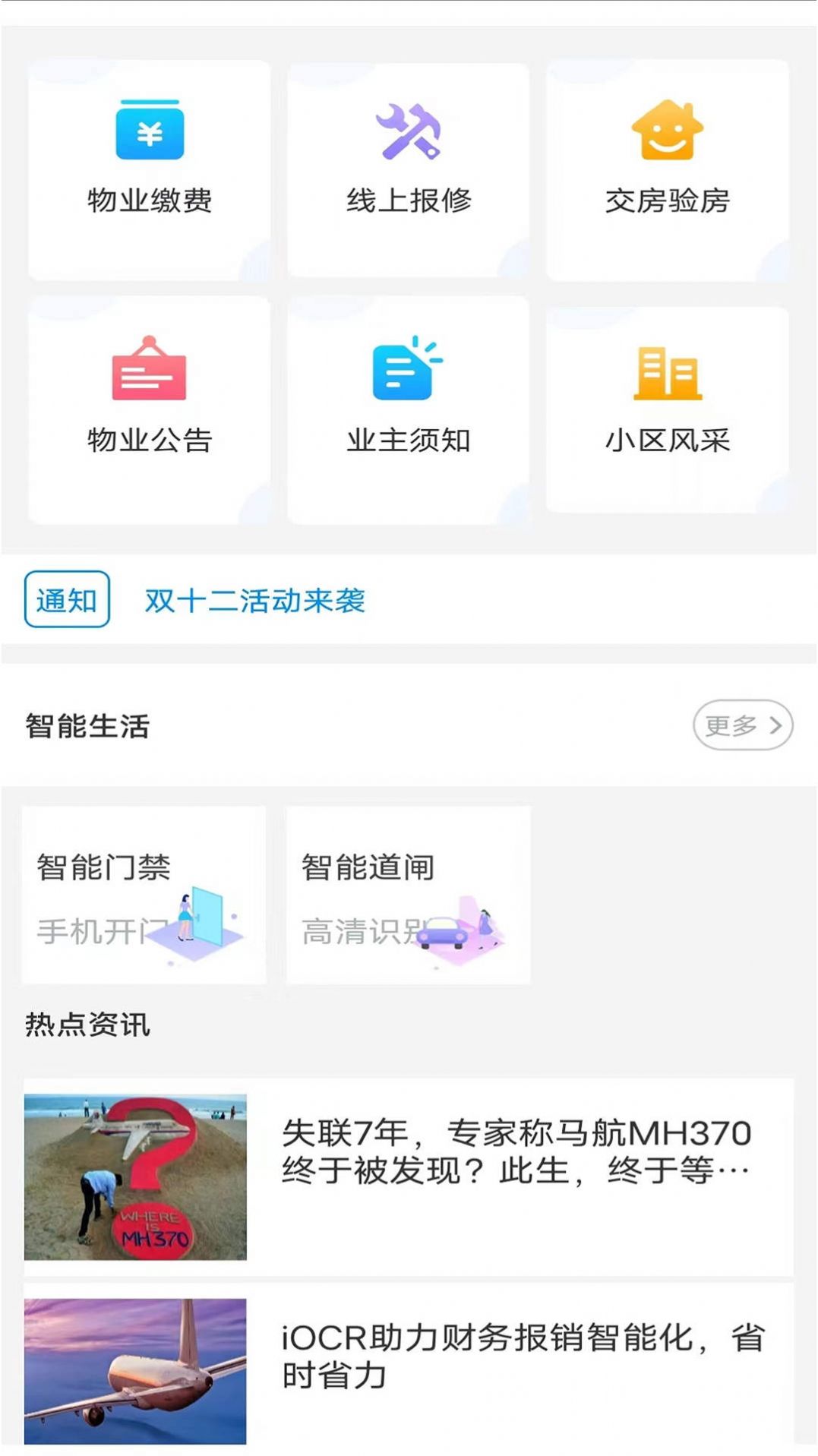 美达物业服务app手机版下载v1.0