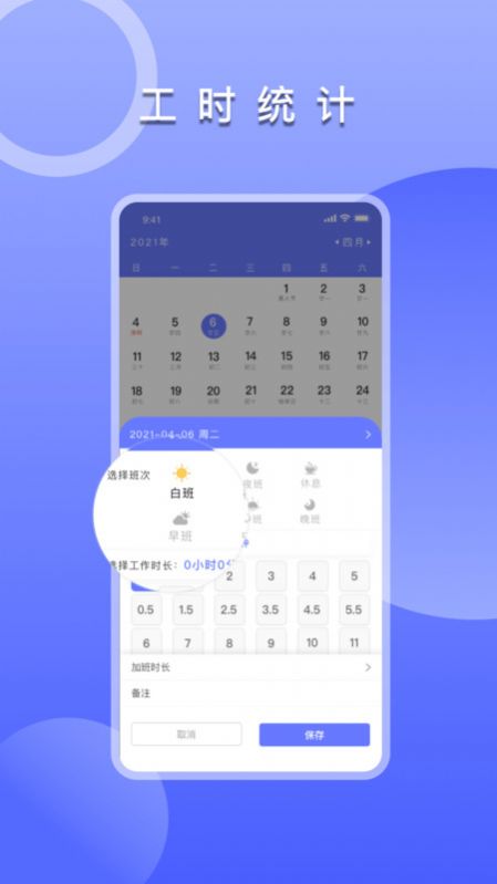 上班考勤签到软件app下载v1.6