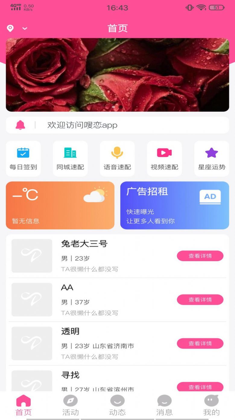 嗖恋交友app官方下载v1.0.6