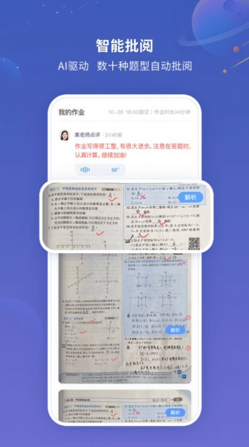 灵启智慧作业手机版app1.4.0