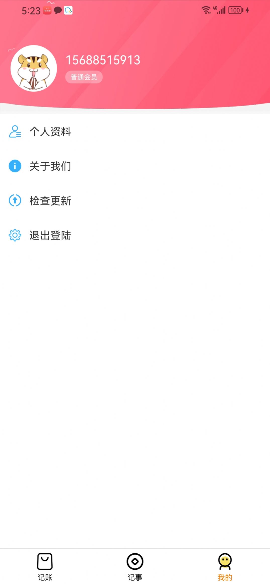 媒兔记账app手机版下载v1.0.0