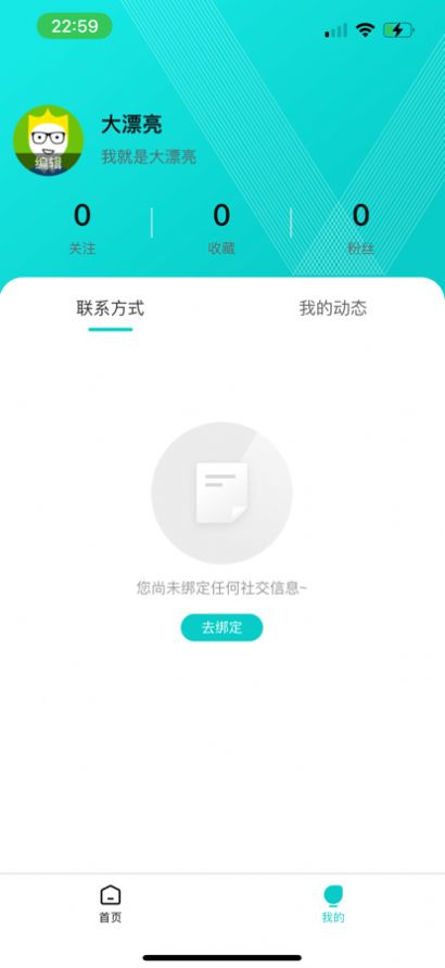 乐碰app社交最新版v1.0