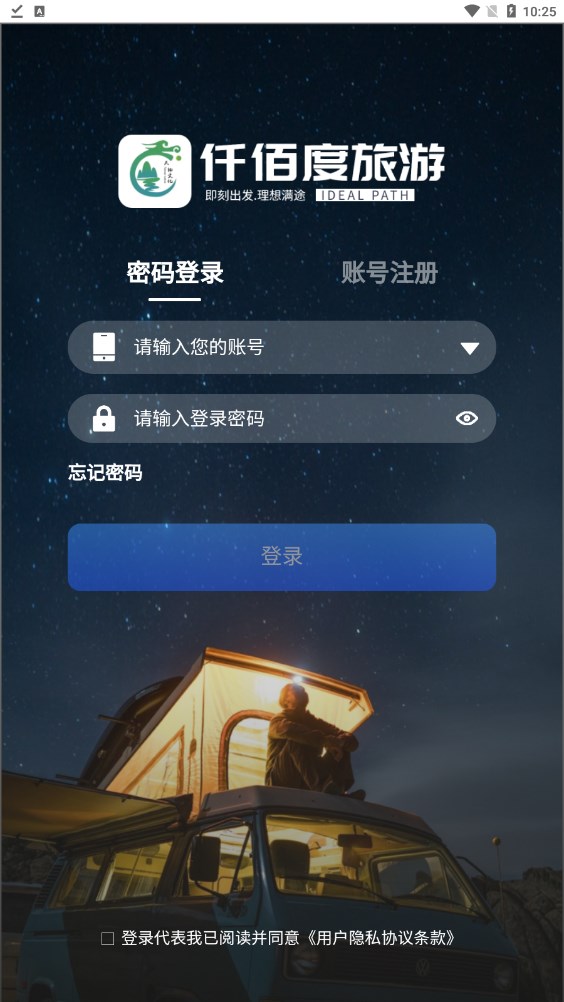 仟佰度旅游首码下载v1.2.0