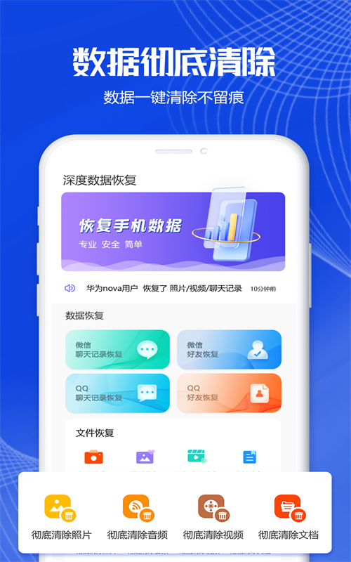 深度数据恢复中企app手机版下载v3.0.1