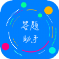 挑战答题助手app苹果版iOS下载v2.9.1