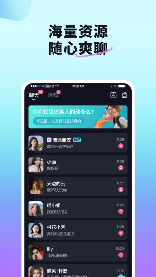 红颜说交友软件app下载v1.0.0