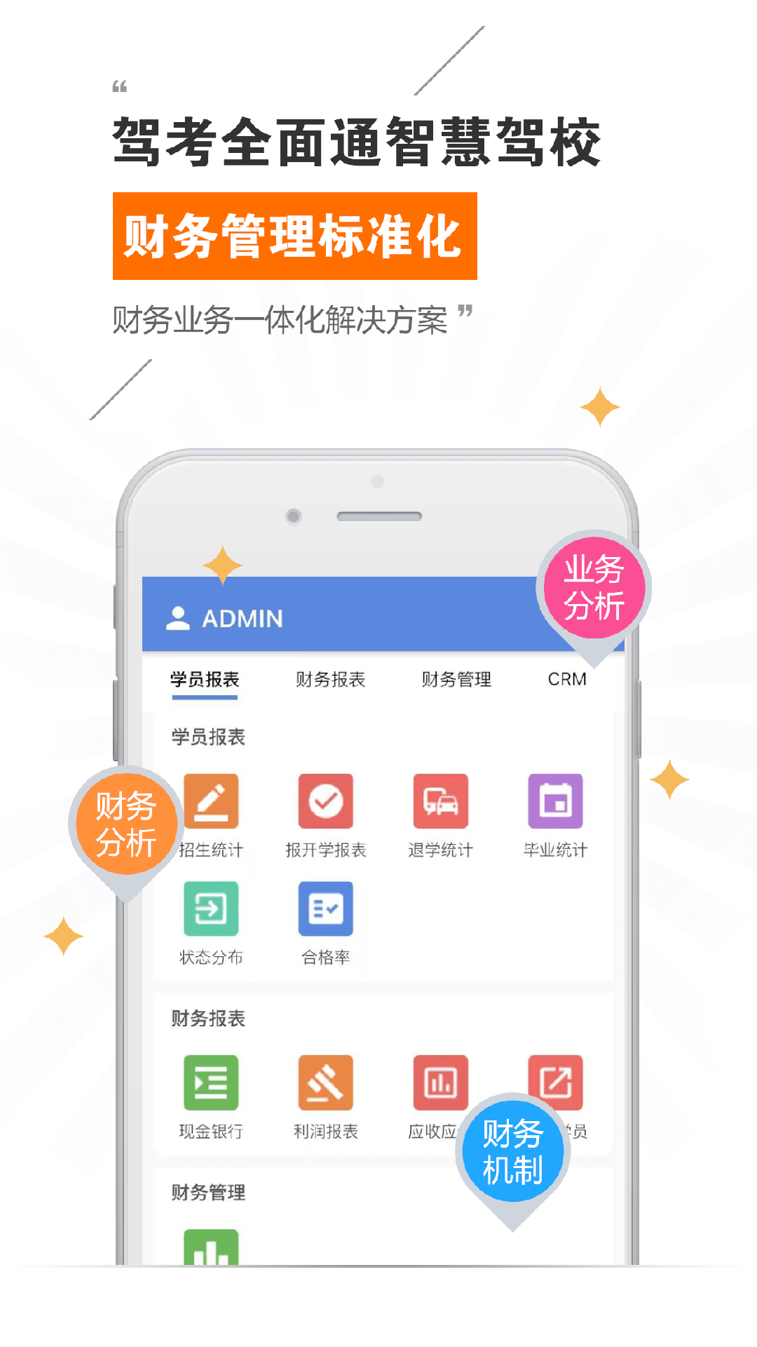 驾考全面通智慧驾校版app手机版下载v8.0.7396