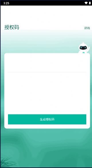 授权工具app手机版下载v1.1