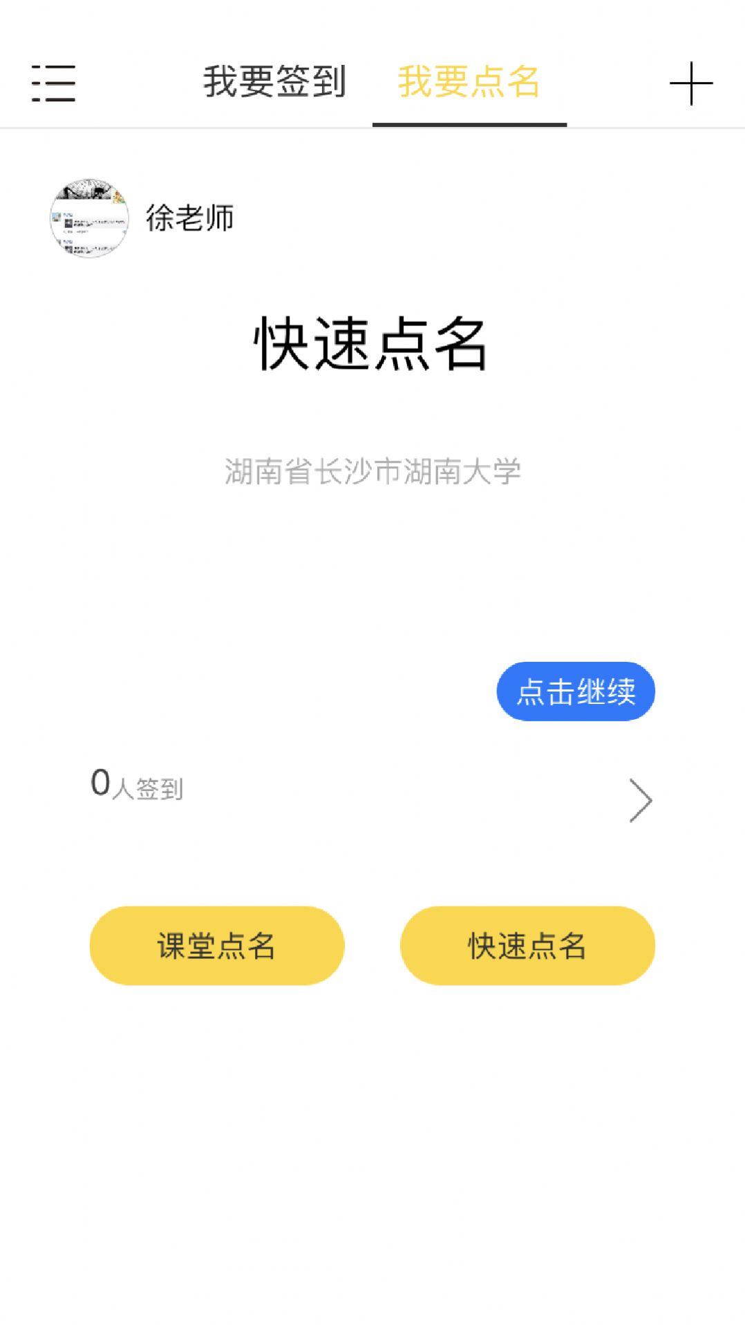 乐签点名助手软件下载v1.0.3