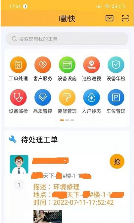 i勤快软件app最新版下载v3.8.9