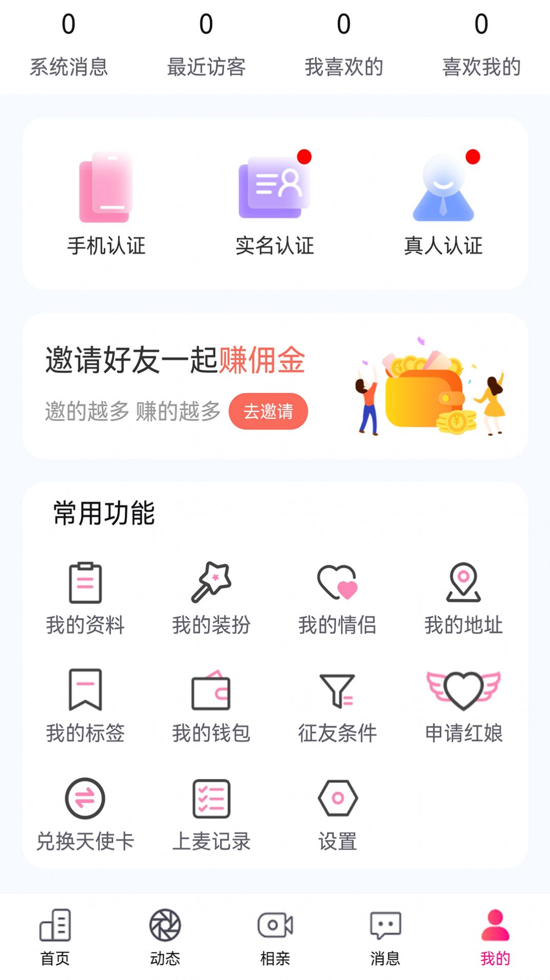 伴你笑交友app手机版下载v1.4.0