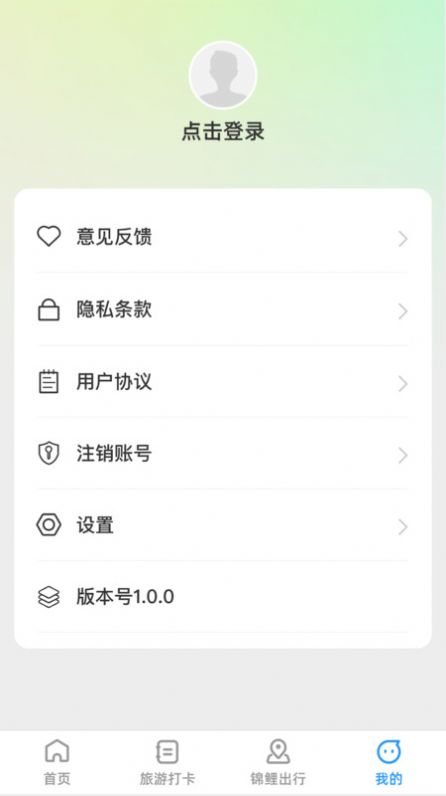 锦鲤旅游记软件官方下载v1.0.0