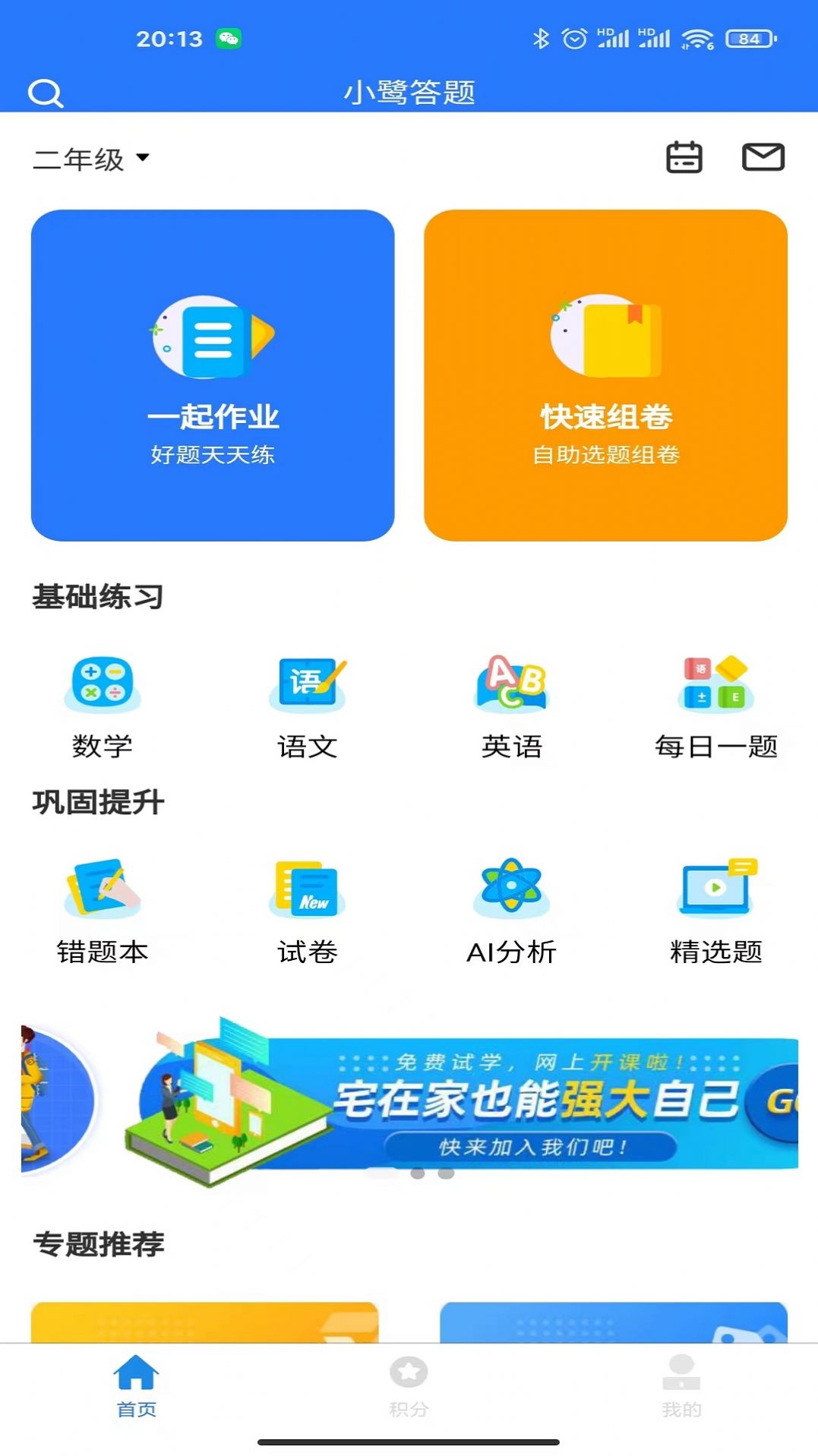 小鹭爱答题app官方版下载v1.0.0