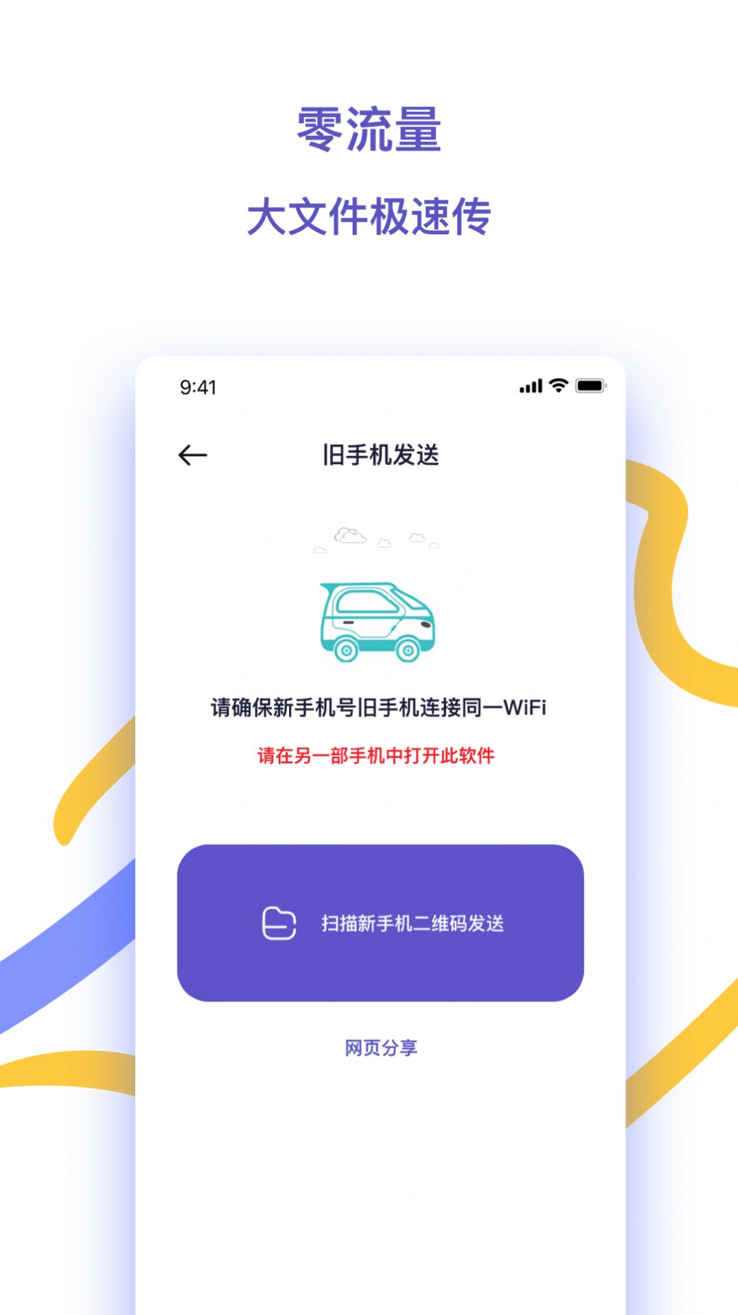 快快换机助手app最新版下载v1.0