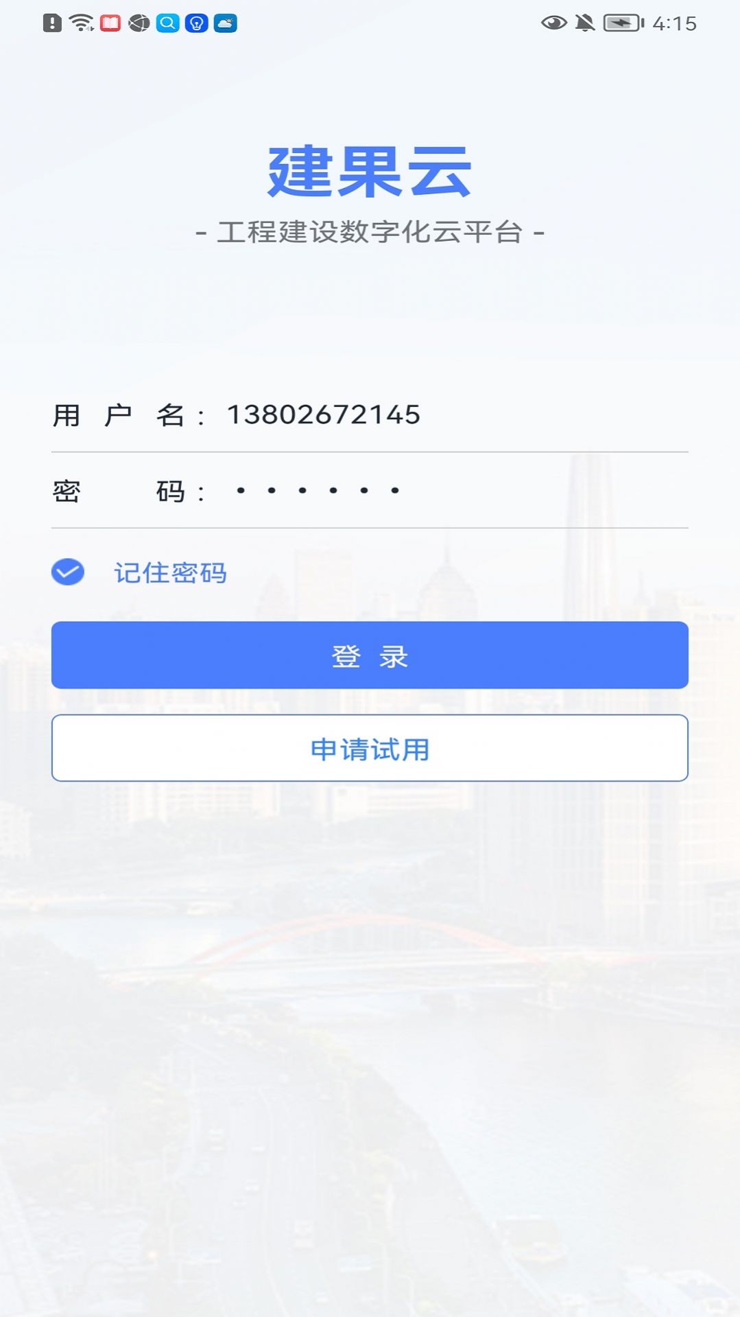 建果云办公app软件下载v1.0.0