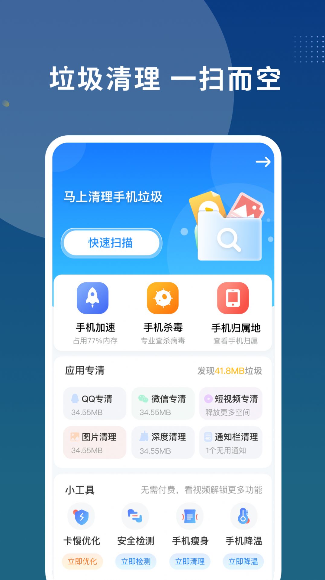 数高手机清理专家app安卓版下载v1.0.1