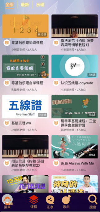 乐果钢琴教学app手机版V1.2.0