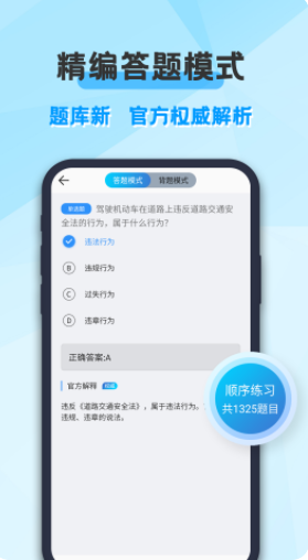 考驾照科目一练习app软件下载v1.0