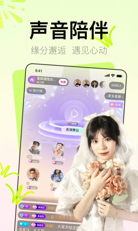 Yohoo社交app手机版v7.8.6.1001