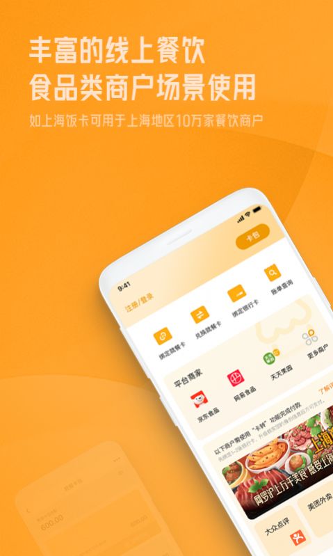 OK就餐app手机版下载v1.0.0