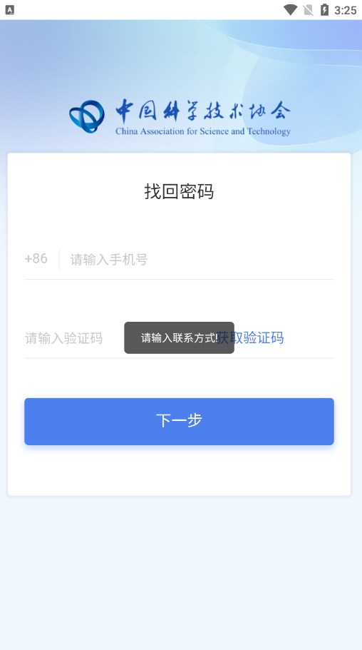 智慧科协2.0系统官方最新版下载v0.1.3