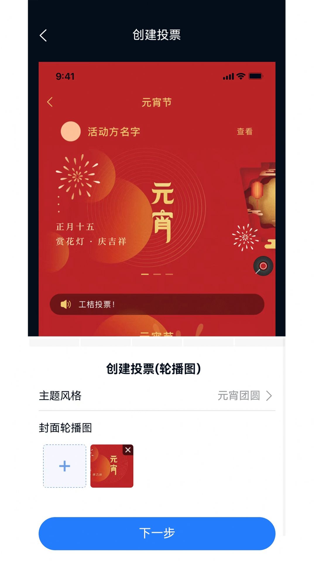 工桔投票app手机版下载v1.0.7