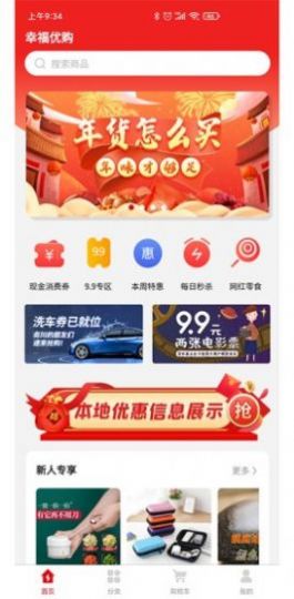 幸福优购app软件官方版v1.0.1