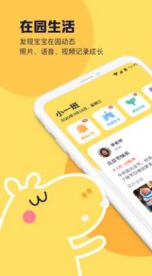 幼幼家园教师app官方版下载v1.13.1