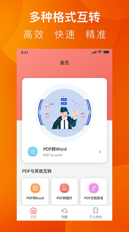 PDF转换工具系统app手机版下载v1.4.0