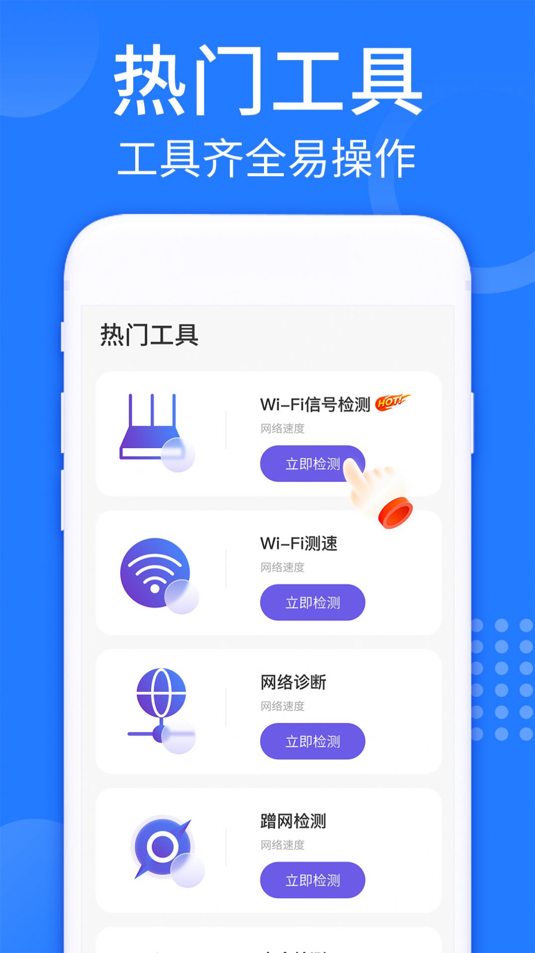 WiFi强连钥匙软件免费下载v1.0.1