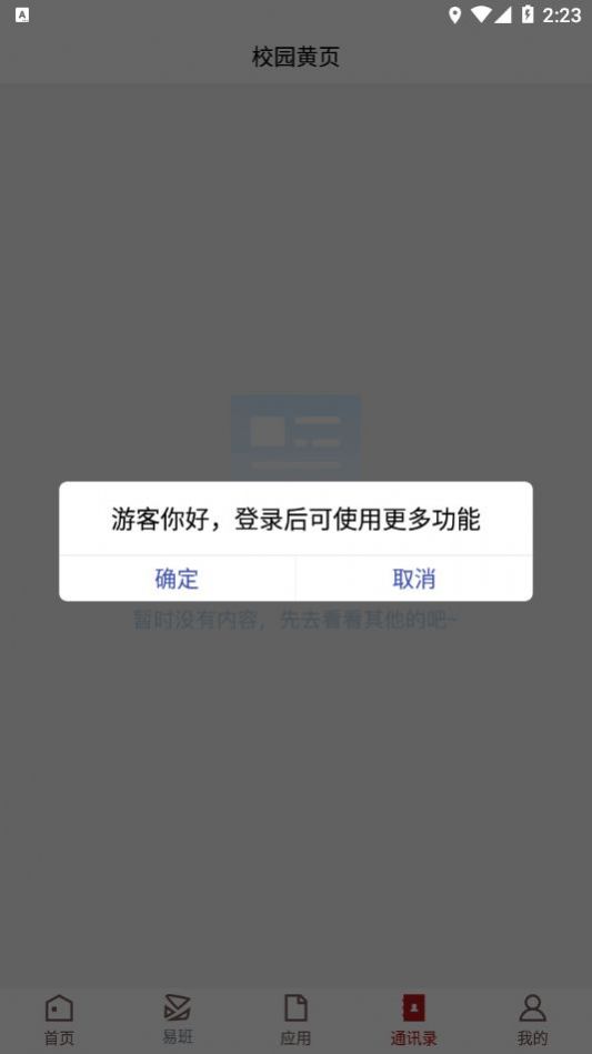 枣院微门户app软件官方版v3.2.0