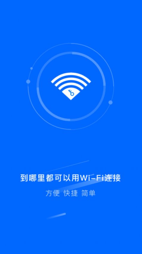 智能千兆wifi软件app官方下载v1.0.0