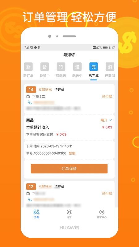 柳淘商家端管理app官方版下载图片2