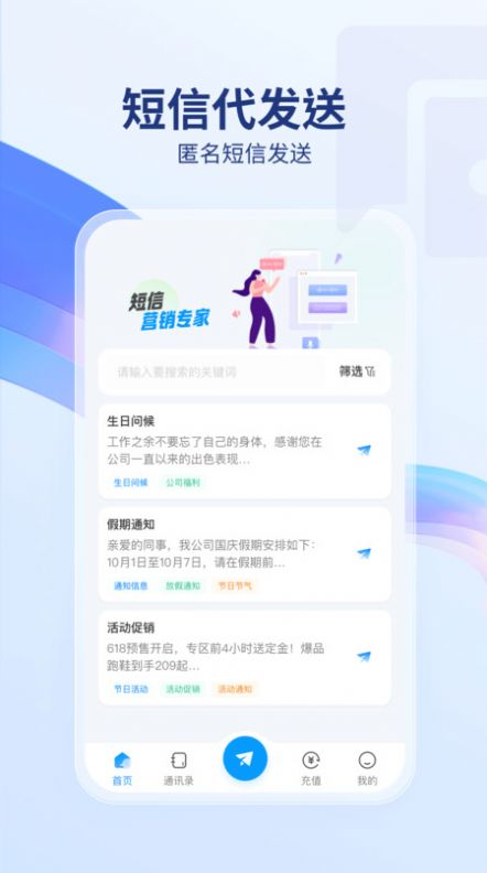 短信代发送平台软件下载v1.0.0