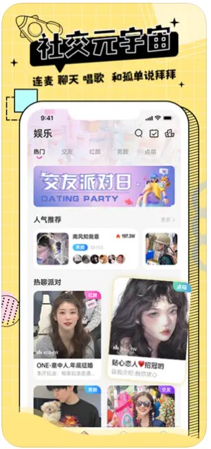 米果语音交友app官方下载v1.0