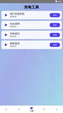 绿色满格充电app手机版下载v1.0.0