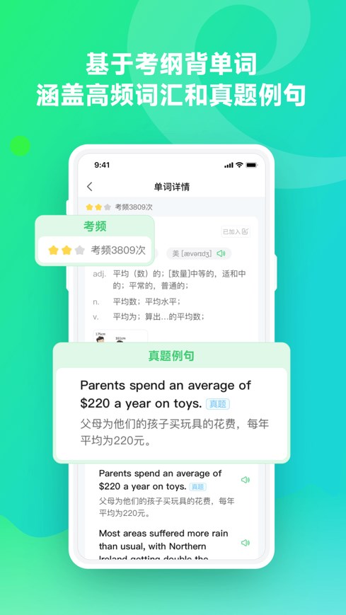 讯飞E听说单词通官方app下载v1.0.1