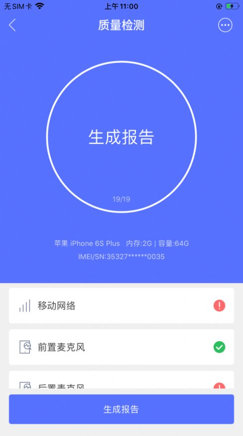 易验机收集配置查看APP官方下载安卓版5.9.4