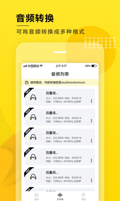 音频大师软件免费app下载v3.8