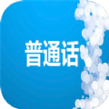 学习普通话app官方下载v1.0