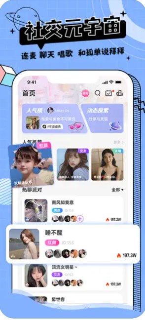 米果语音交友app官方下载v1.0