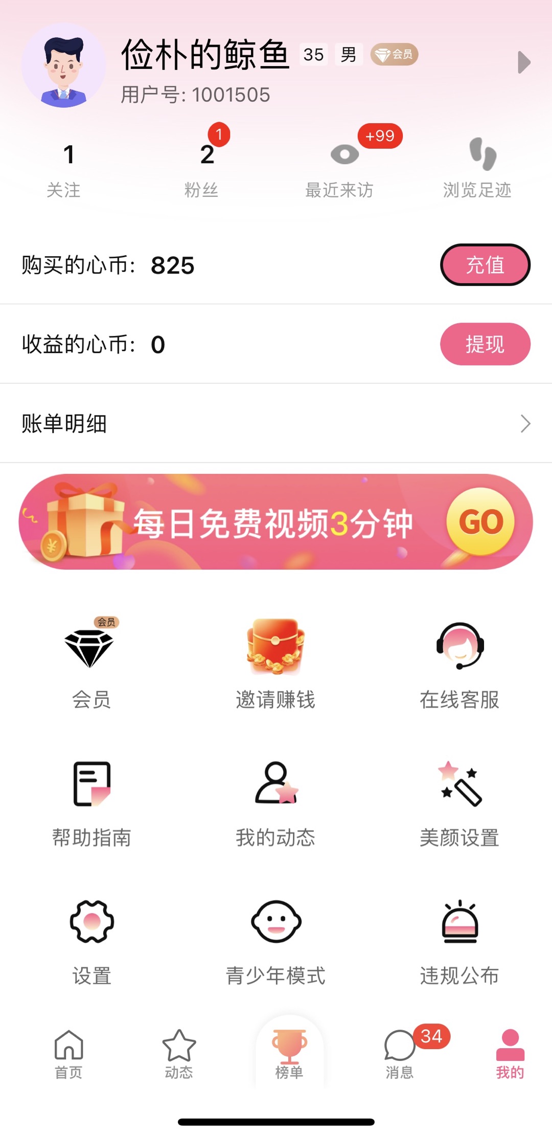 心心念念交友软件app下载图片1