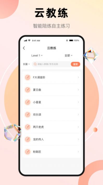 管乐团伴学端app软件下载v1.0.5