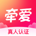 牵爱高端猎婚app官方下载v5.0.00