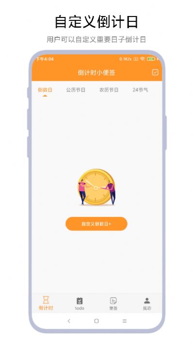 倒计时小便签app手机版下载v1.0.1