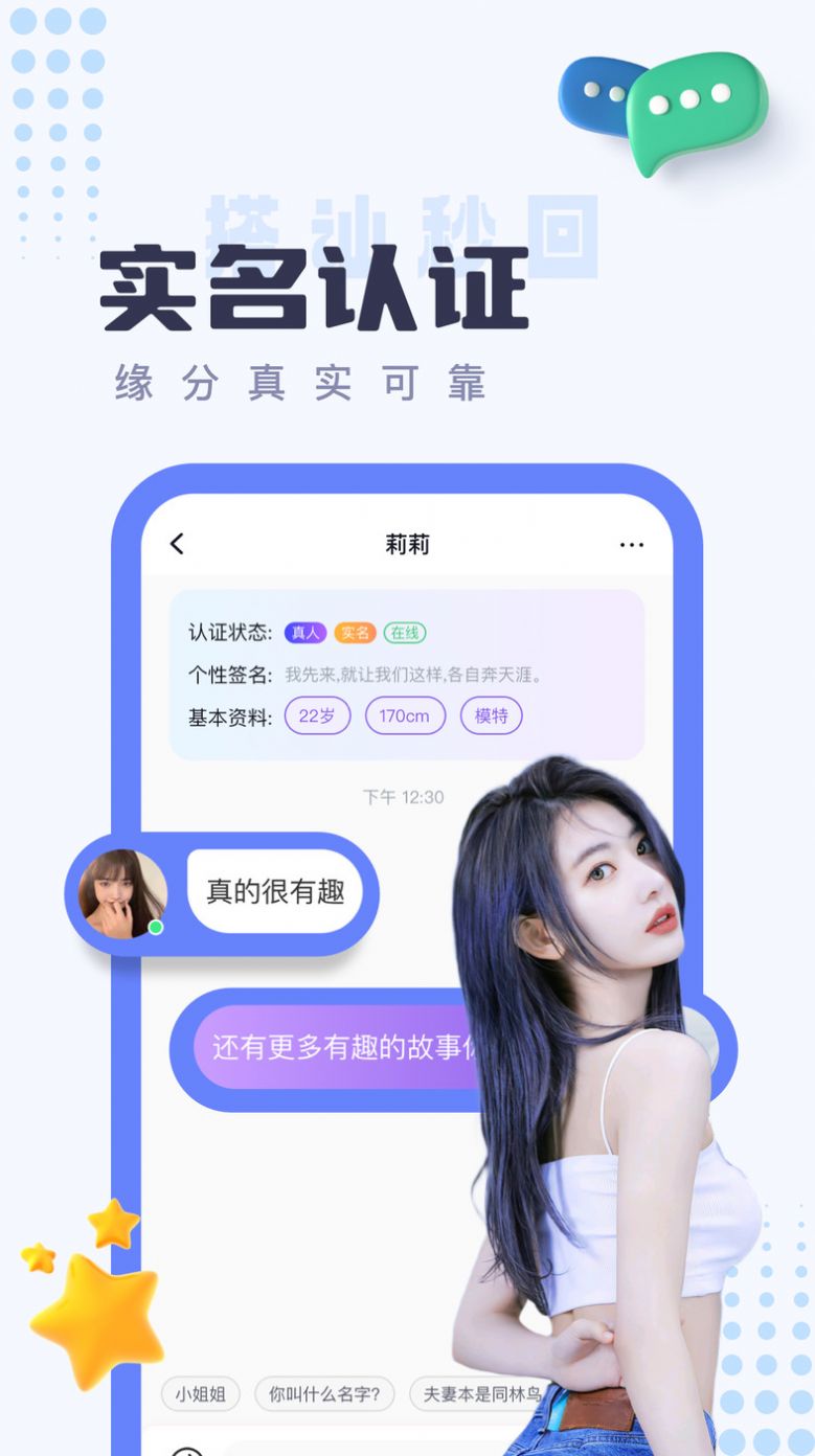 同城探陌约聊app官方下载v1.0.0