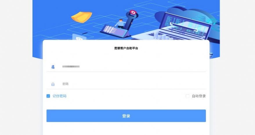 昆钢客户自助服务平台app官方下载v1.0.0